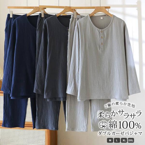 パジャマ 上下セット ダブルガーゼ ガーゼパジャマ メンズ 男 綿100% 長袖 夏 秋 春 冬 パジャマ 寝巻き ルームウェア