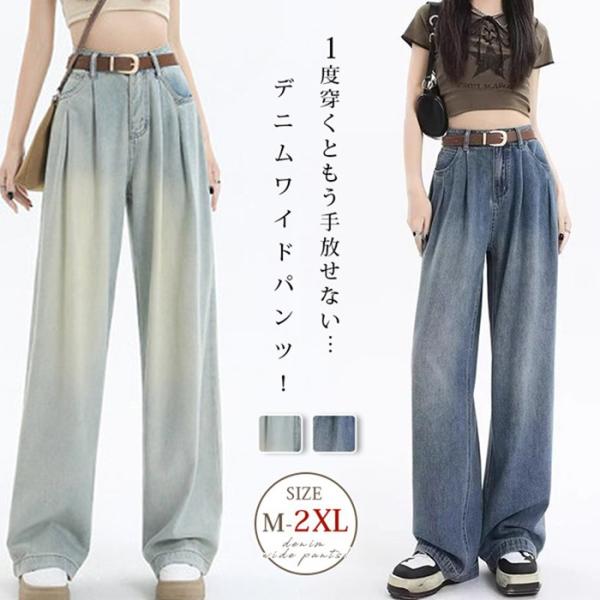 デニムワイドパンツ 夏 レディース デニムパンツ ジーパン ボトムス ストレートパンツ