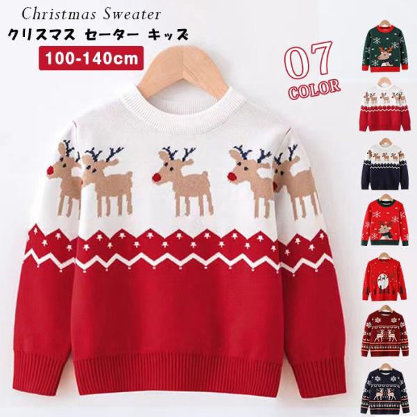 クリスマス セーター キッズ 子供 ニットセーター 子供服 クリスマス衣装 男の子 女の子 サンタ服 キッズ トナカイ
