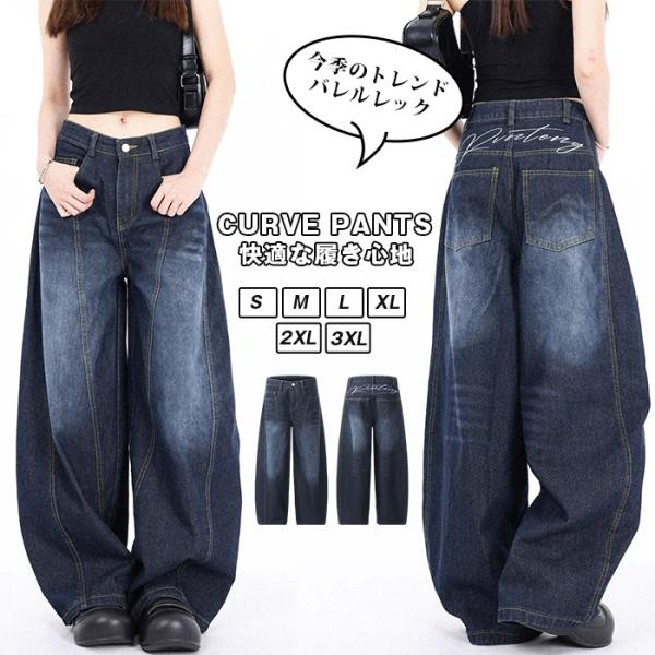 カーブパンツ レディース カジュアルパンツ ダンス ヒップホップ 衣装 ボトムス 大きいサイズ 体型カバー ワイドパンツ デニムパンツ カーブデニム