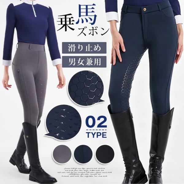 乗馬キュロット 乗馬ズボン 滑り止め ストレッチ 男女兼用 乗馬用キュロット 乗馬パンツ エコノミービギナー キュロット
