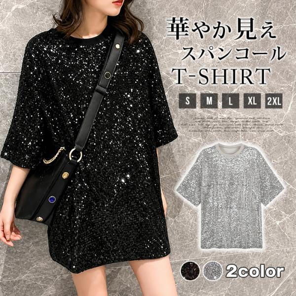 スパンコール Tシャツ 夏 レディース 半袖 五分袖 キラキラ グリッター トップス クルーネック カットソー 大きいサイズ ロングt