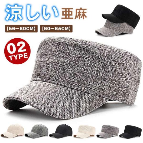 キャップ 亜麻 リネン 涼しい メンズ 帽子 無地 シンプル ワークキャップ 大きいサイズ 60-65cm ゴルフ テニス カジュアル 男女兼用 春 夏 通気性