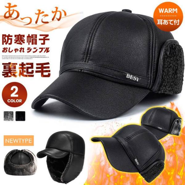 防寒帽子 耳あて付 ワークキャップ ハット キャップ メンズ PU帽 ゴルフ 秋冬 あったか 防寒 ゴルフ かっこいい おしゃれ シンプル【品　番】xinyuda08【カラー】ブラック、グレー【サイズ】Fつばの長さ：約7.5cm（サイズによ...