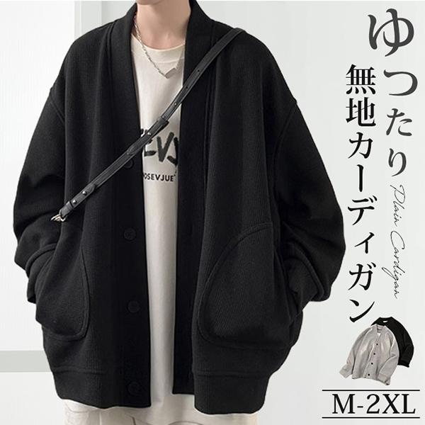 カーディガン メンズ レディース 長袖 トップス カジュアル ブラック  アウター 無地 羽織  グレー おしゃれ お揃い 男女兼用