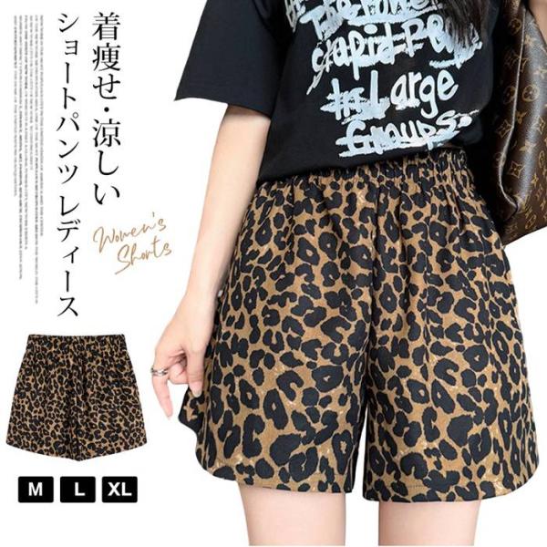 ショートパンツ レディース 夏 豹柄 ガウチョパンツ ハイウエスト ゆったり ストレート スポーツ カジュアル  お出かけ用
