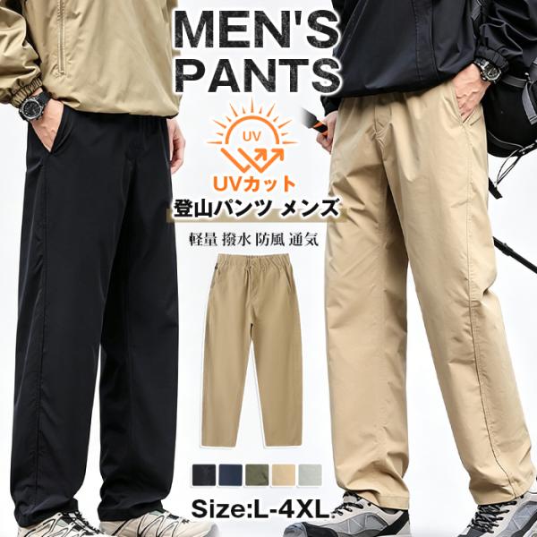 登山パンツ メンズ トレッキング 軽量 撥水 防風 防水 UVカット ストレッチ 通気 テーパード ハイキング イージーパンツ