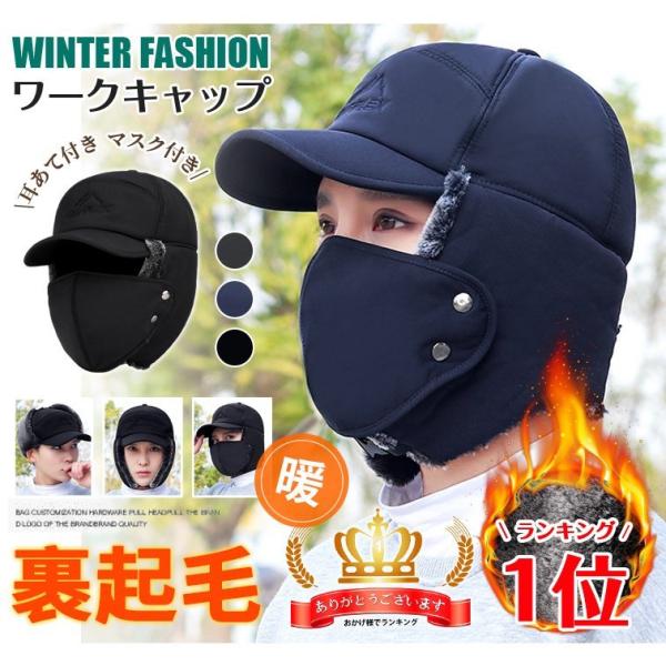 防寒帽子 マスク キャップ 耳あて付き 裹起毛 ファー 防寒 あったか 防風 ワークキャンプ 野球帽 柔らかい キャスケット 冬 メンズ ゴルフ カジュアル 釣り 遠足 スキー 雪遊び 登山 【品　番】yuda21【素　材】コットン、ポリエ...