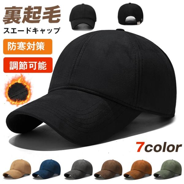 裏起毛 スエードキャップ メンズ レディース キャップ 無地 防寒対策 暖かい ベースボールキャップ 防風 帽子 野球帽 厚手 冬用帽子