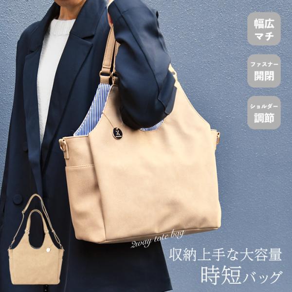 時短バッグ合皮2wayトートバッグ レディース レディス 時短バッグ合皮2wayトートバッグ レディース レディス