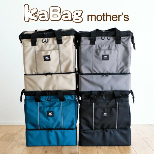 KABAG.マザーズバッグ 2層構造 保冷保温 リュック マザーズ