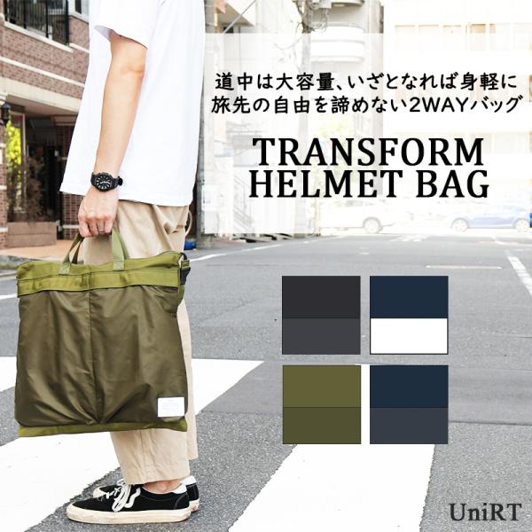 UniRT ヘルメット＆サコッシュバッグ メンズ レディース