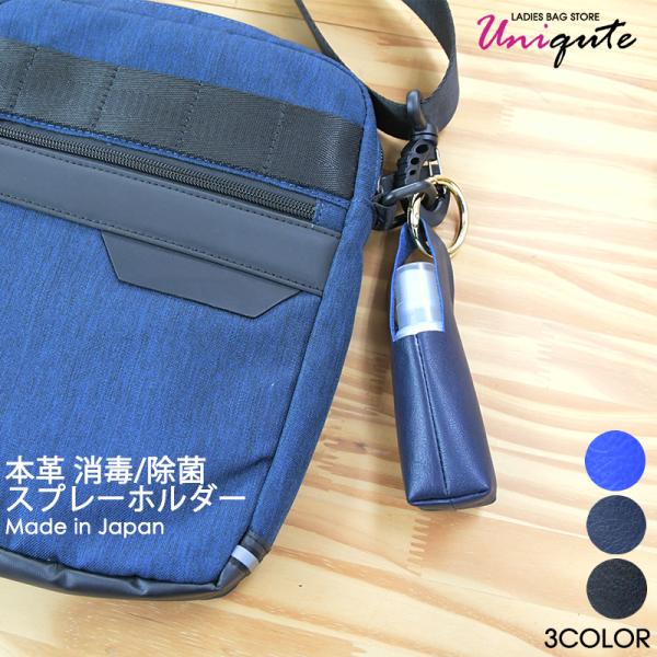 商　品　情　報商品名:本革 除菌スプレー携帯ケース/脱着丸カン付き品番:TU0017本体カラー ・ブルー　Blue・ブラック　Black・ネイビー　Navy全3色素材 ・本革(牛革※産地：日本)・脱着丸カン(金属)サイズ (約)H13cm×...