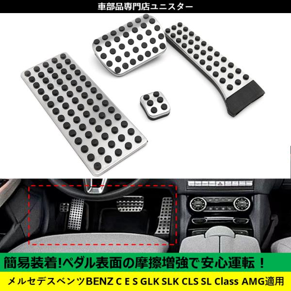 Mercedes-Benz（メルセデス・ベンツ） 互換品 ペダル アクセル