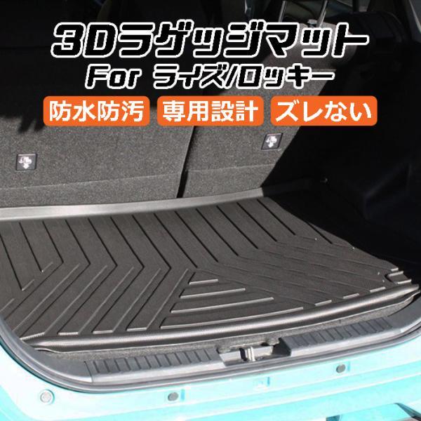 ライズ トヨタ ダイハツ ロッキー A200 A210 3D ラゲッジマット TPE製