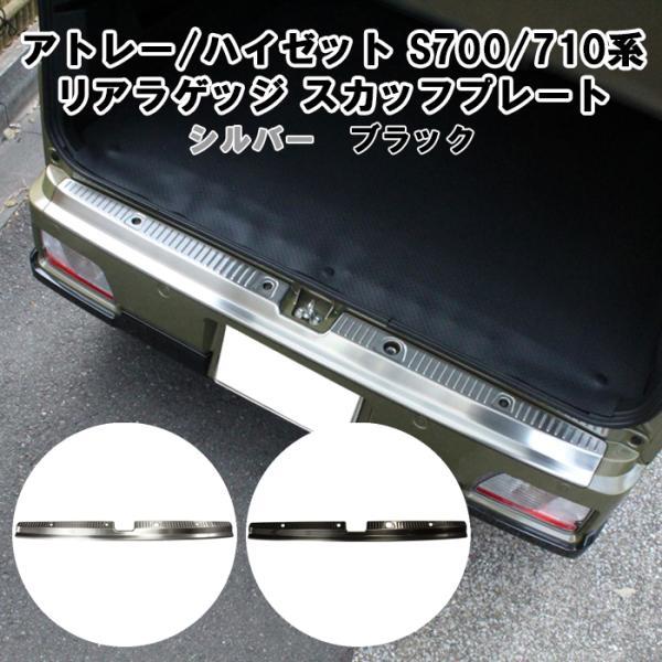 ダイハツ（DAIHATSU） アトレー ハイゼットカーゴ S700系 S710系 リア