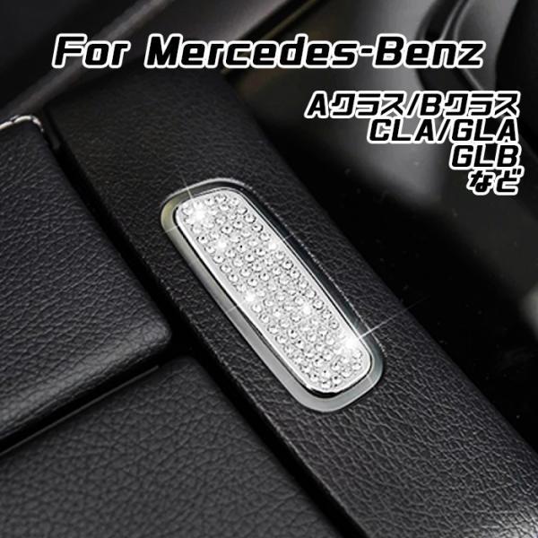 Mercedes-Benz（メルセデス・ベンツ） ベンツ アームレスト 開閉