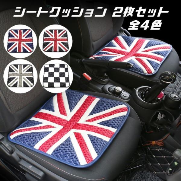 BMW MINI ミニ などに最適 低反発 シート クッション 2枚セット 全4色 座布団 シートクッション シートカバー ユニオンジャック チェッカーフラッグ