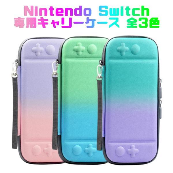 任天堂（Nintendo） Nintendo Switch ケース ニンテンドー スイッチ