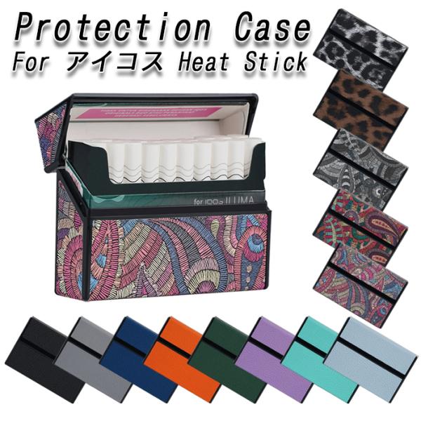 アイコス用 ヒートスティック ケース カバー アイコス イルマ イルマi