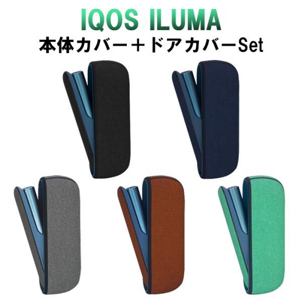 アイコス（IQOS） イルマ イルマi IQOS ILUMA ILUMA i ドアカバー 本体