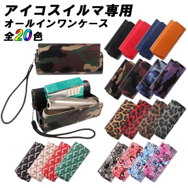 アイコス（IQOS） イルマ イルマi IQOS ILUMA ILUMA i 収納 ケース