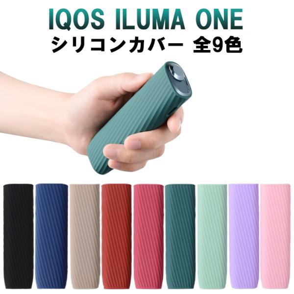 アイコス イルマワン イルマiワン ケース カバー シリコン iqos iluma one iluma i one イルマ ワン 傷防止 保護 おしゃれ かわいい メンズ レディース 爆買