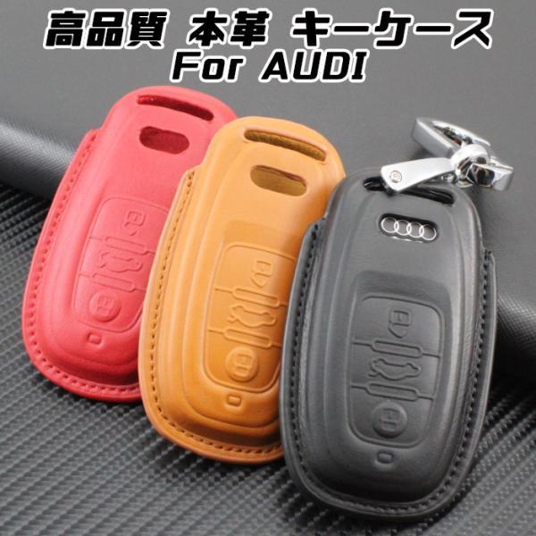 AUDI アウディ 本革 レザー キーケース カラビナ付き 全3色 A4 A5 A6 A7 A8 Q5 S5 S6 S7 S8 など キーカバー キーホルダー 