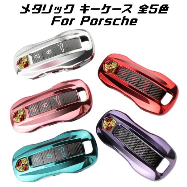 PORSCHE（ポルシェ） スマートキーケース TPU製 マカン・カイエン・911 
