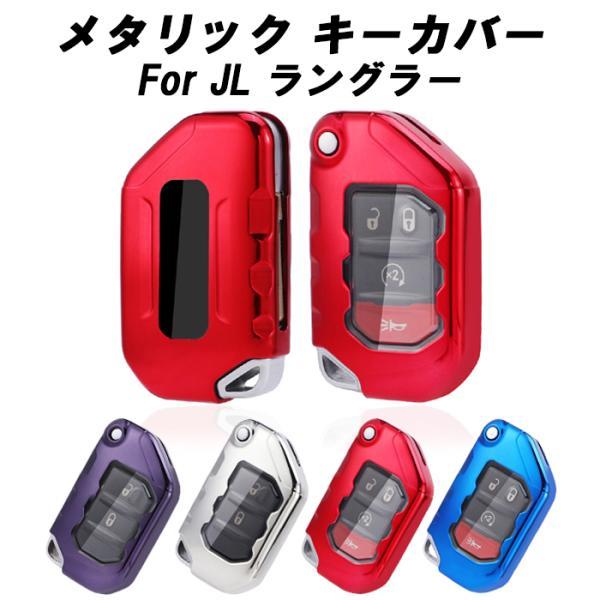 Jeep（ジープ） ラングラー JL スマートキーケース TPU製 キーカバー