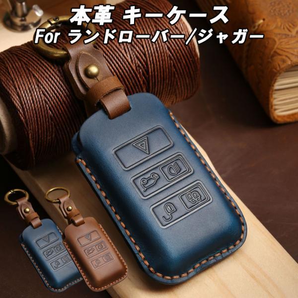 ランドローバー（LAND ROVER） ランドローバー/ジャガー 本革 キー
