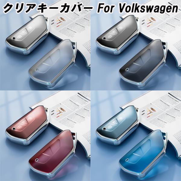 スマートキーケース Volkswagen ゴルフ8 TPU素材 クリア・半透明 キーカバー 保護・収納