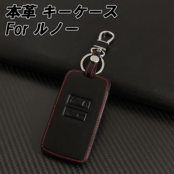 ルノー 本革 キーケース ルーテシア キャプチャー アルカナ カングー メガーヌ キーカバー レザー キーホルダー メンズ レディース おしゃれ スマートキー