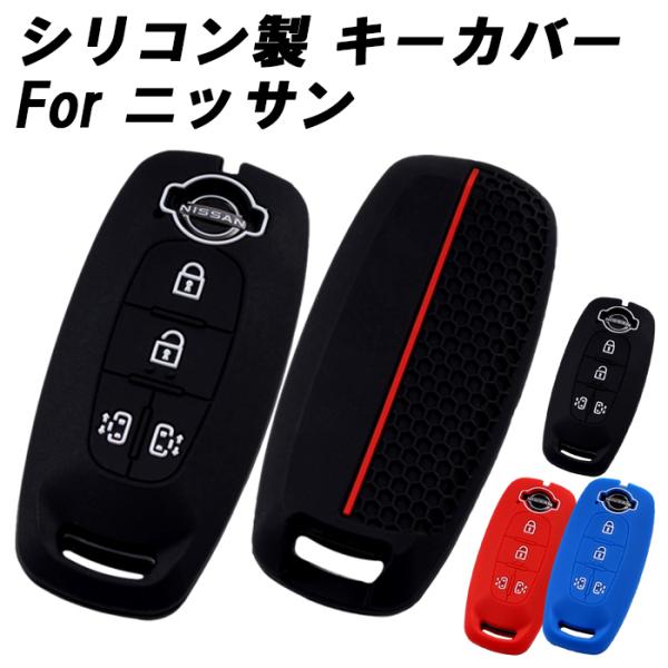 スマートキーケース 日産 セレナ ルークス シリコン 両側スライド 4ボタン対応