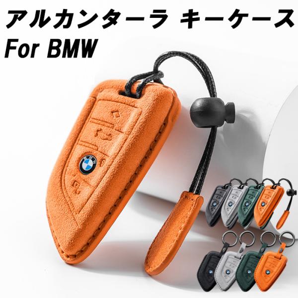 BMW アルカンターラ キーケース F40 F45 F46 F48 F39 G01 G02 G20 G30 G29 G11 G12 F85 F86 キーカバー 