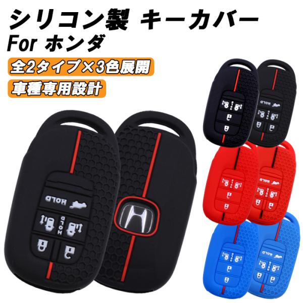 ホンダ 専用 シリコン キーケース キーカバー ステップワゴン RP6 RP7 RP8 N-BOX JF5 JF6 オデッセイ RC5 フリード GT系 防止 スマートキー