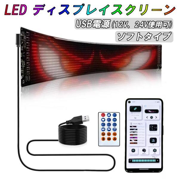 LEDディスプレイスクリーン 2000x165 mm トラック　目　バラ売り可能 LED スクリーン ソフト パネル デビルアイ 目 USB電源 車用 広告 宣伝