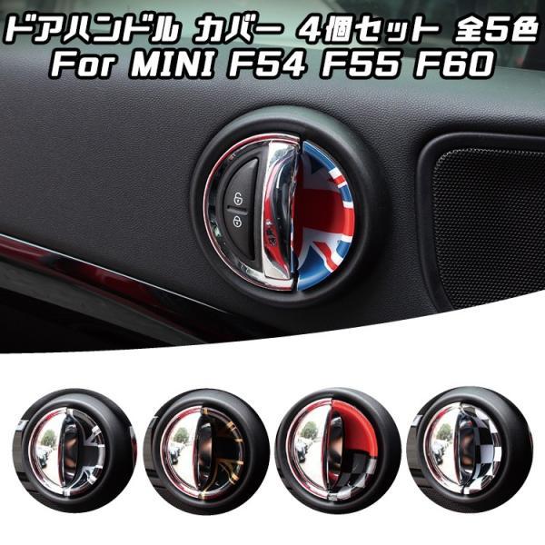 GIGAMOT MINI F55用ドアハンドルカバー　新品 ドアハンドルカバー ブラック（F55/F60） | ミニガレージパラドックス