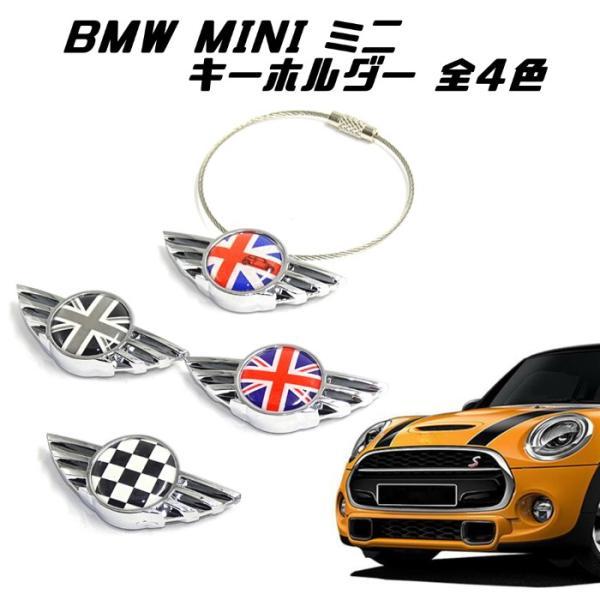 BMW MINI ミニクーパー キーホルダー 全4色 F54 F55 F56 F57 F60 R55 R56 R57 R58 R59 R60 R61 R50 R52 R53 R16 エンブレム スマートキー キーケース キーカバー