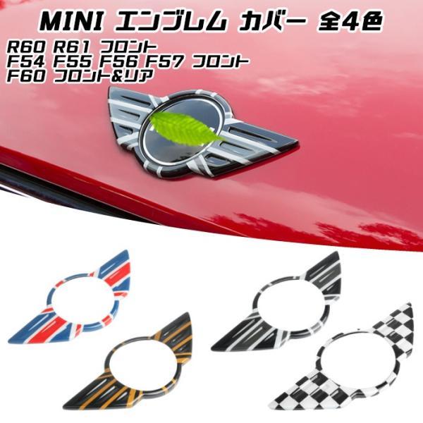 BMW MINI ミニクーパー エンブレム カバー 全4色 R60 R61 F54 F55 F56 F57 F60 フロント リア ユニオンジャック チェッカー