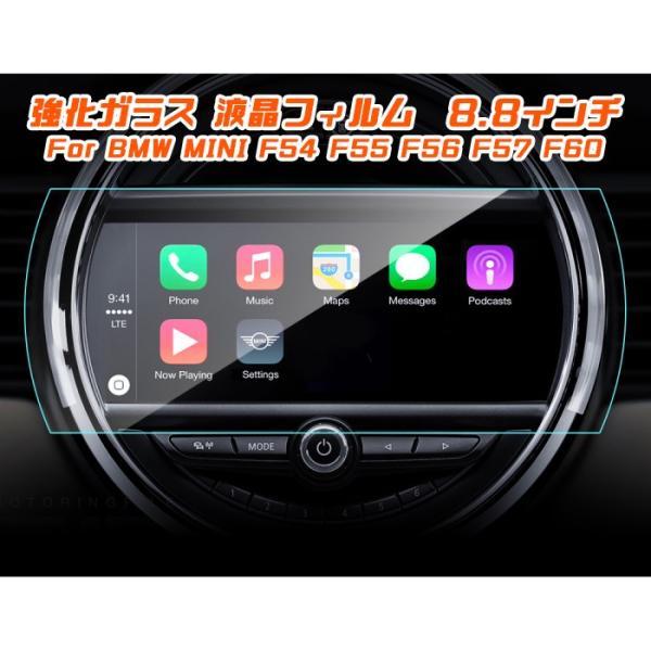 BMW MINI ミニクーパー 純正ナビ 強化ガラス フィルム シート 8.8インチ F54 F55 F56 F57 F60 保護