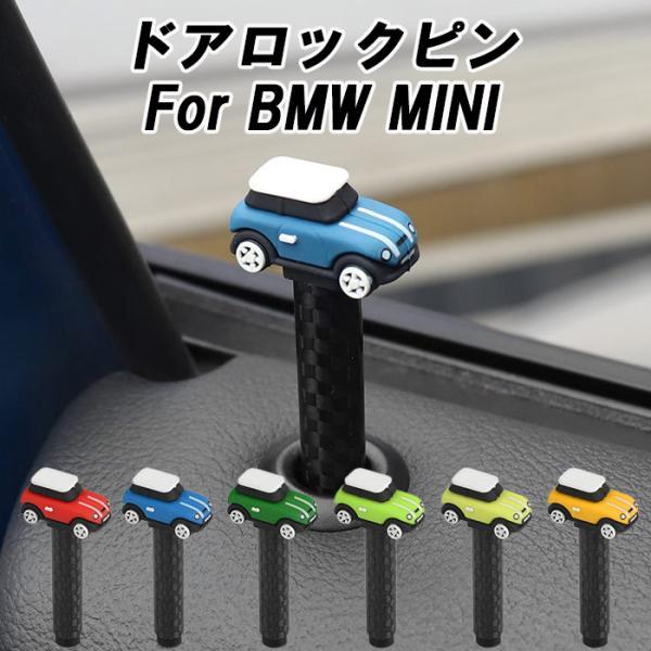 BMW BMW MINI ドアロック ピン ミニカー付き 1個入り F54 F55 F56 F57