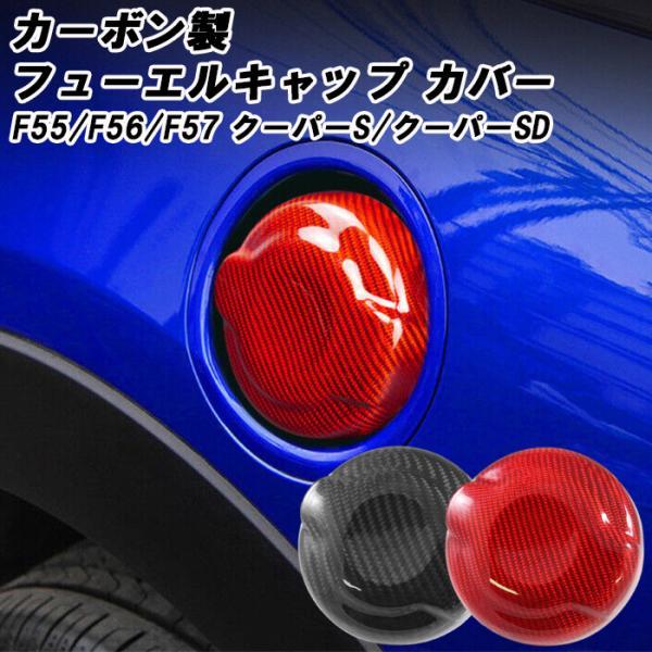BMW BMW MINI ミニ 給油口 フューエル キャップ カバー カーボン F55