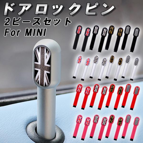 MINI（ミニ） BMW MINI ミニクーパー ドア ロック ピン F65 F66 F67