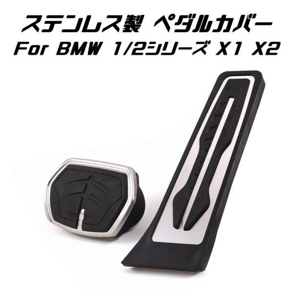 BMW ステンレス ペダルカバー AT用 アクセル ブレーキセット F70 F40