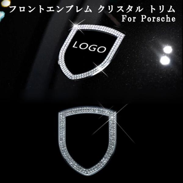 Porsche ポルシェ フロント エンブレム リング シルバー クリスタルストーン トリム ラインストーン ステッカー カスタムパーツ アクセサリー