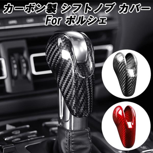ポルシェボクスター　カーボン調カバー PORSCHE（ポルシェ） カーボン シフトノブ カバー PDK 718 ケイマン