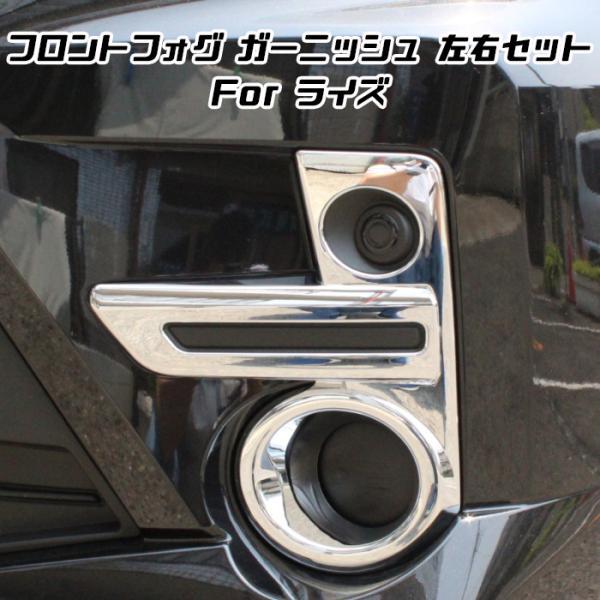 ライズ トヨタ RAIZE メッキ フロント フォグライト カバー 左右セット