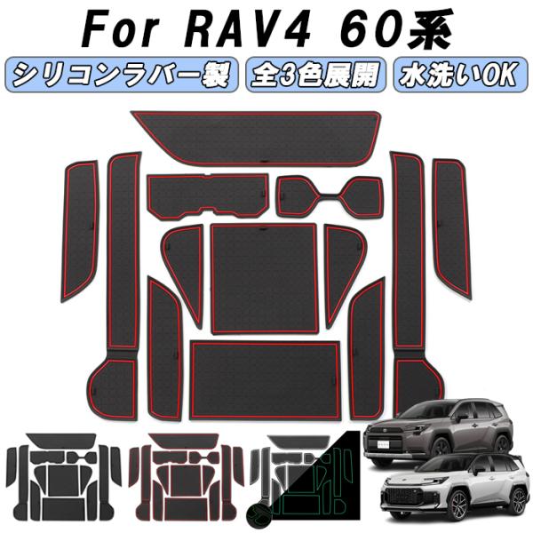 トヨタ RAV4 60系 ノンスリップマット ラバーマット ドリンクホルダー 新型 収納 小物入れ ドアポケット ゴム 滑り止め アクセサリー カスタム パーツ