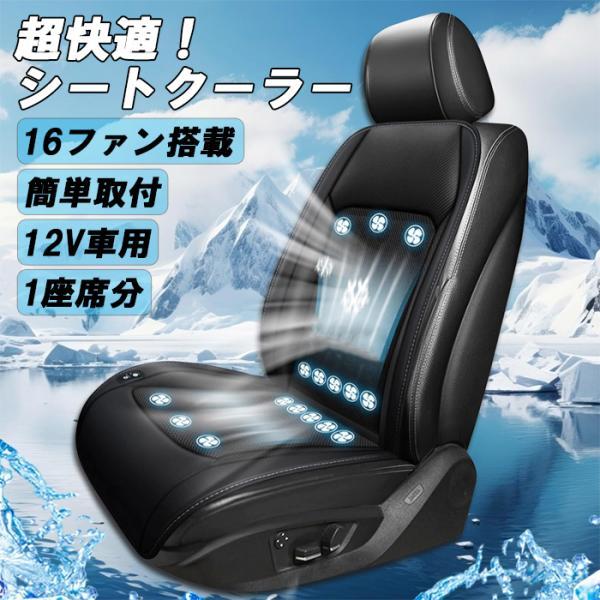 車 シートクーラー カバー ファン付き クッション 16個ファン 12V用